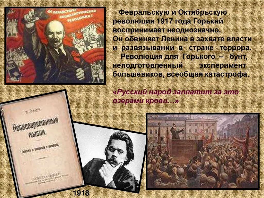 Октябрьская революция презентация 9 класс. Октябрьская (Великая русская) революция 1917 г. 1917 Февральская и Октябрьская революции в России. Февральская революция и Октябрьская революция 1917.