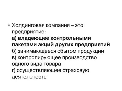 Холдинг это простыми словами