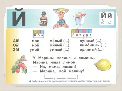 Обучение грамоте буква й