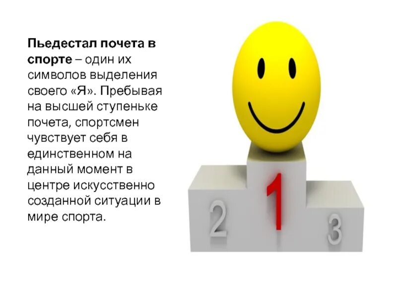 пьедестал (постамент) l905*. пьедестал ударение. 1е место пьедестал. пьедестал значение слова. пьедестал значение слова.