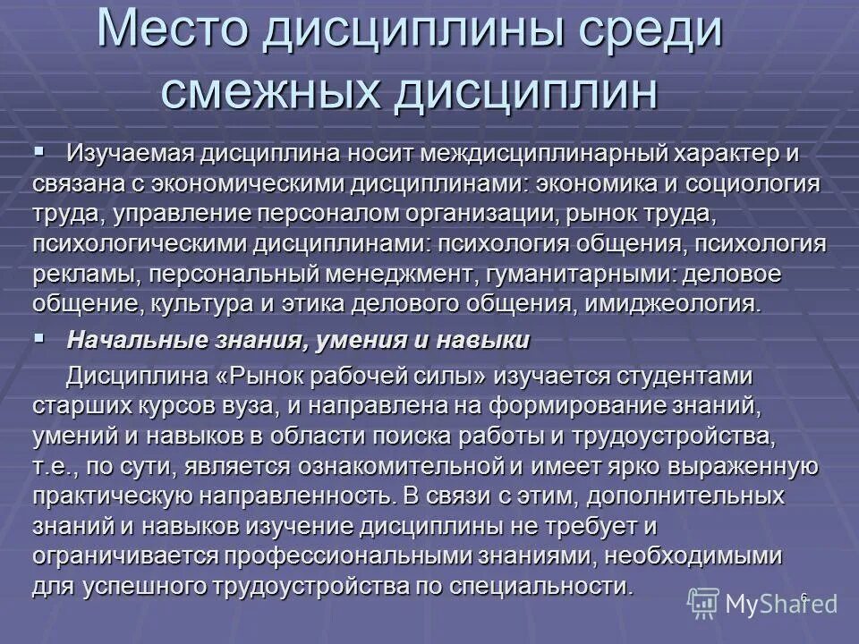 междисциплинарный характер работы. интердисциплинарный подход. междисциплинарные исследования. междисциплинарный подход в науке. междисциплинарный характер культурологии.