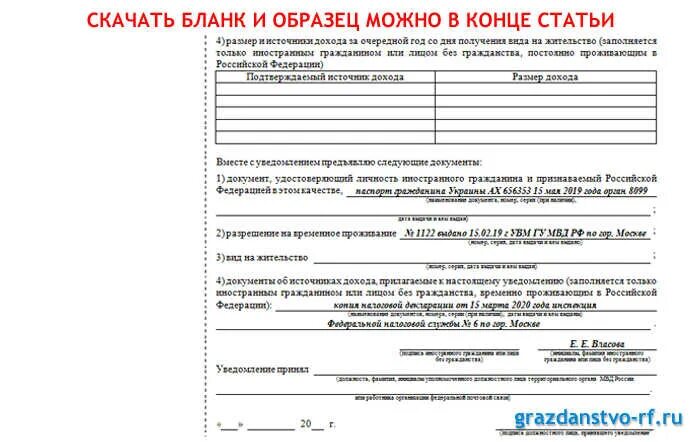 Уведомление по внж 2024 году. Образец заполнения уведомления о подтверждении ВНЖ. Ежегодное уведомление о проживании по ВНЖ 2020. Уведомление с видом на жительство образец заполнения. Образец о подтверждении проживания иностранного гражданина.