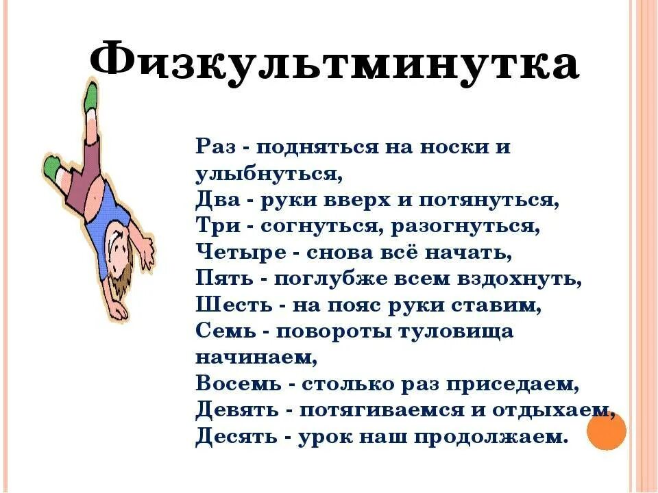 Физкультминутка. Физкультминутка для детей. Физминутки для дошкольников. Физкульи минктка для детей. Физкультминутка для детей 5 6 лет