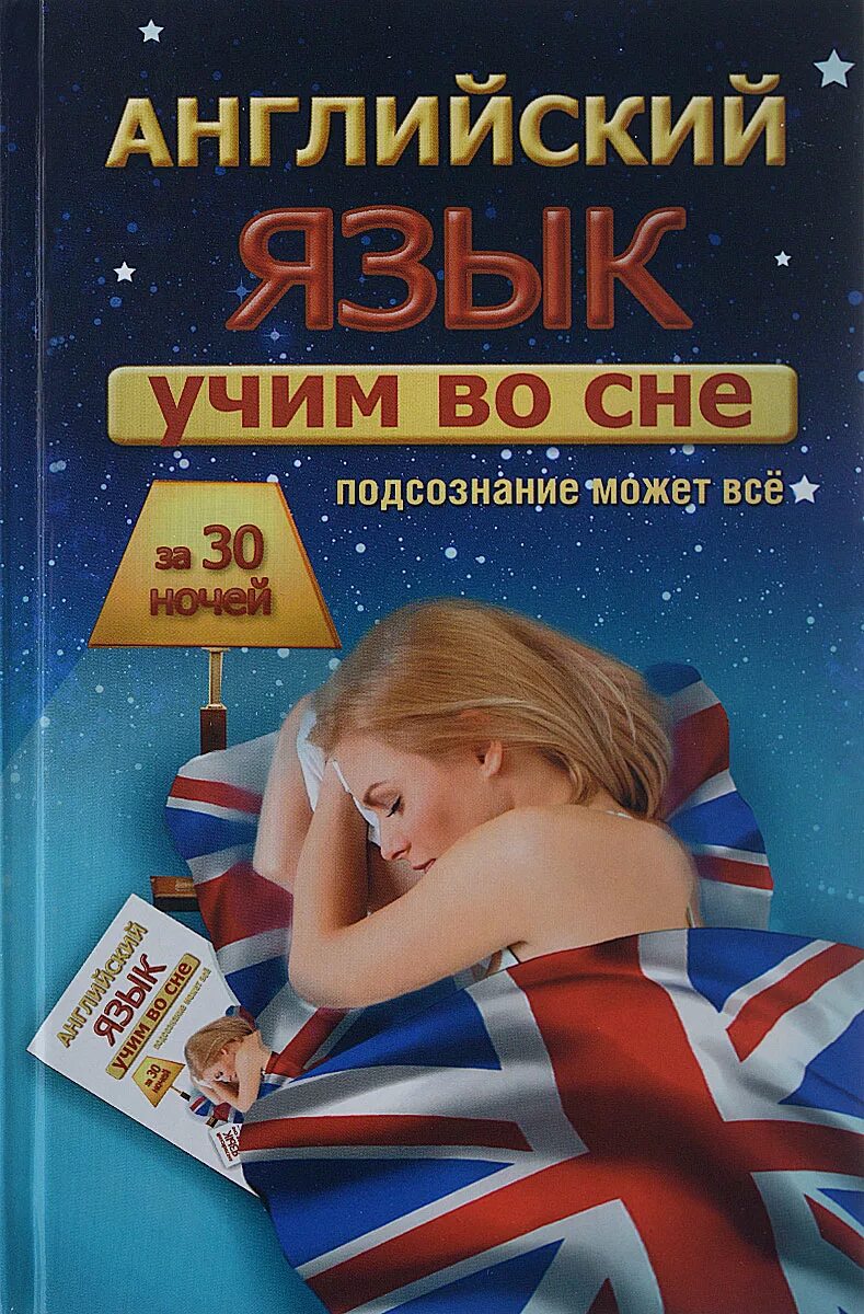 Повседневный английский язык