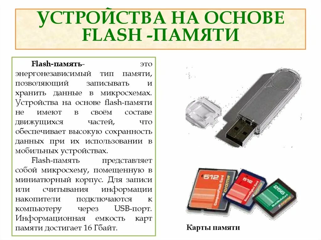 Типы flash. Энергонезависимые устройства памяти. Флеш память. Типы Flash памяти. Ёмкость флеш памяти.