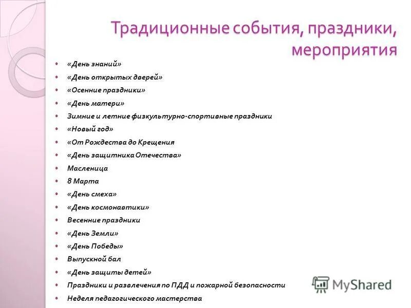 городской праздник. особенности традиционных событий, праздников, мероприятий.