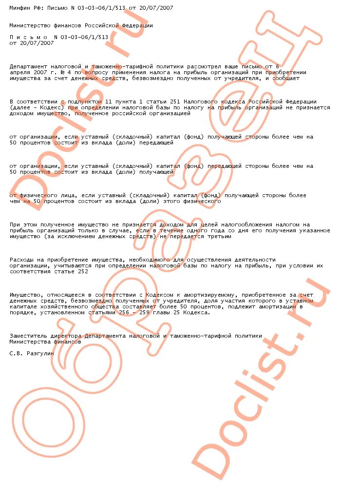 Письмо №924-20740/фц от 08. 12. Краличкина елена анатольевна директор. 2021. Письмо от минфина.