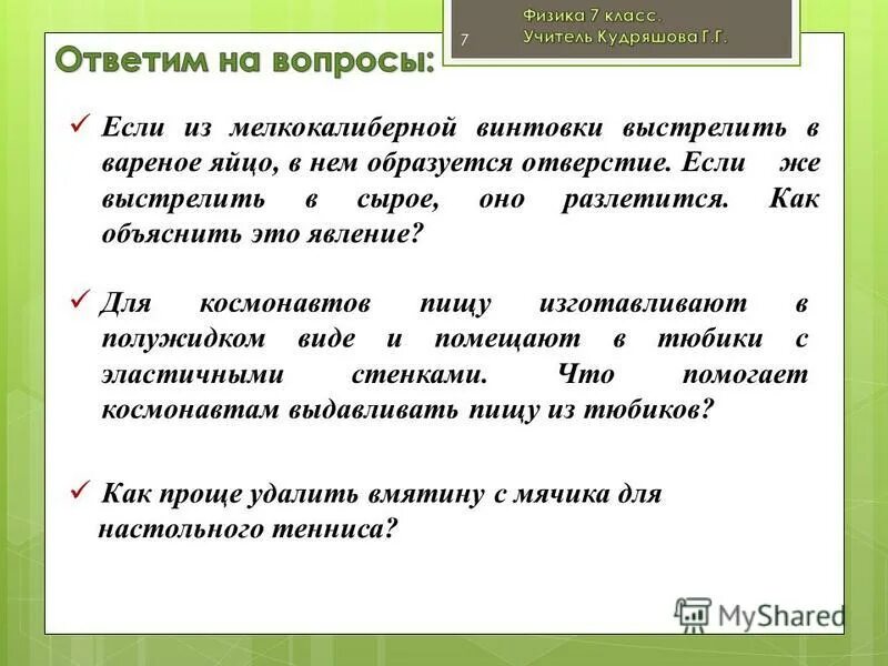 Закон сохранения импульса (формулировка, уравнение). Закон сохранения полной механической энергии. Какой закон физики работает при выдавливании. Сохранение импульса тела формула. Золотое правило механики 7 класс физика.