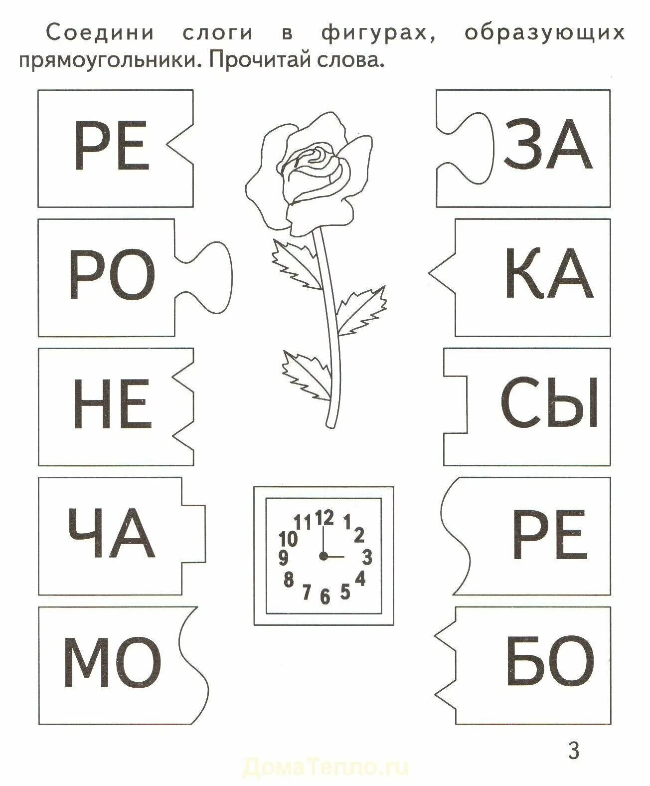 Слоги картинка для дошкольников. Задания на слоги для дошкольников. Задания на чтение для дошкольников. Pflfdybz CJ xckjufvb lkz дошкольников. Обучаем чтению дошкольников.