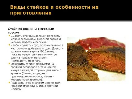 Способ приготовления стейка