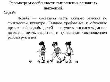 Виды движения для физического воспитания