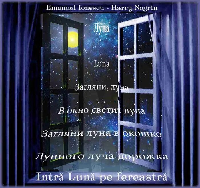 Песни пусть уйдет луна. День светящихся окошек. Свет в окне стихи. Стих окно. День светящихся окошек 21 ноября.