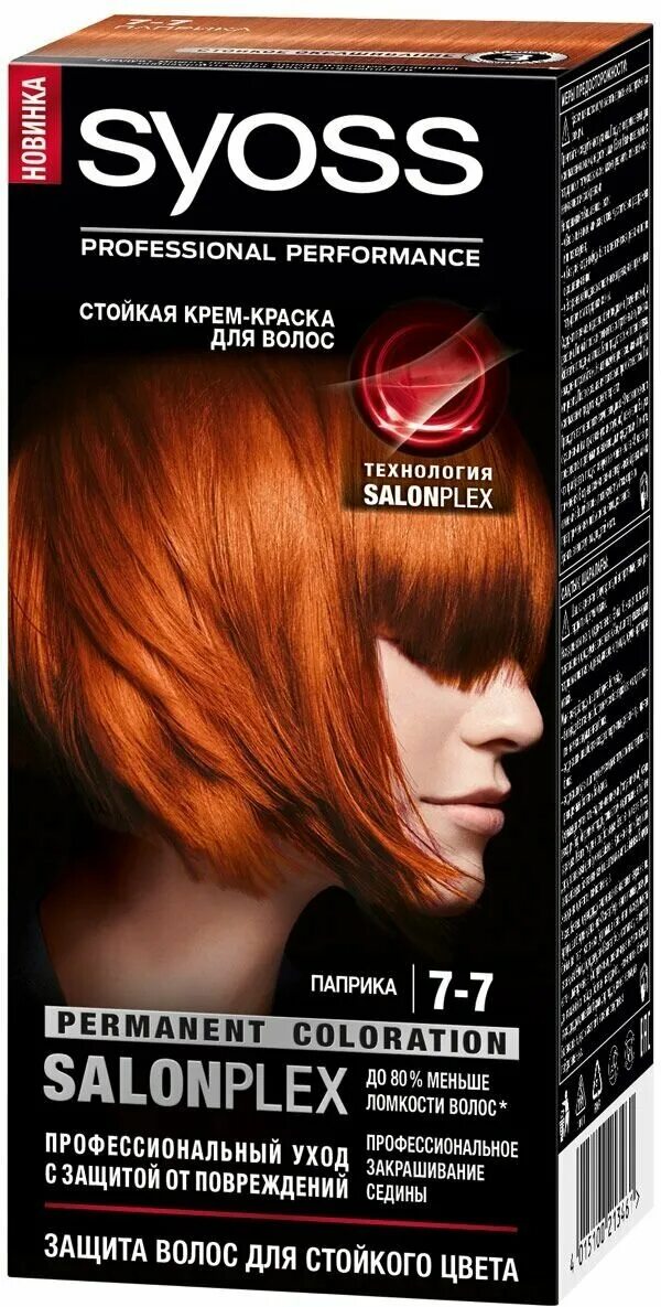 Syoss паприка 7. 7. Syoss краска паприка 7-7. сьёс краска паприка. краска для волос сьес рыжий 7_7.