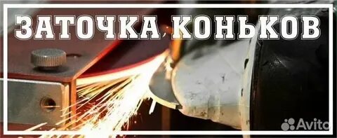 Каток заточка