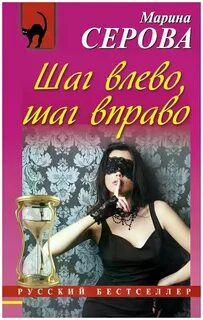 Три шага налево