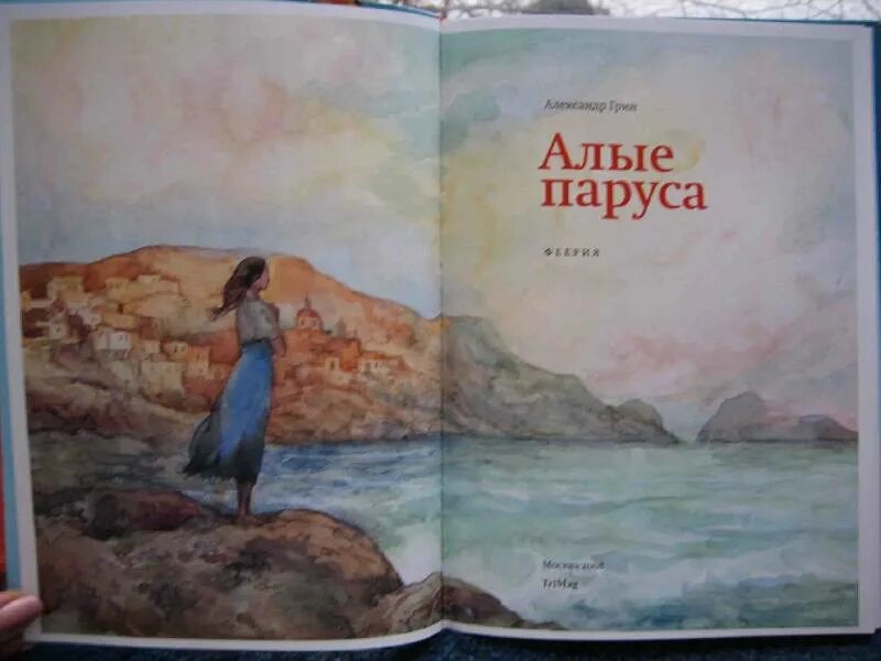 Слушать книгу алый. Книга Алые паруса (Грин а.).