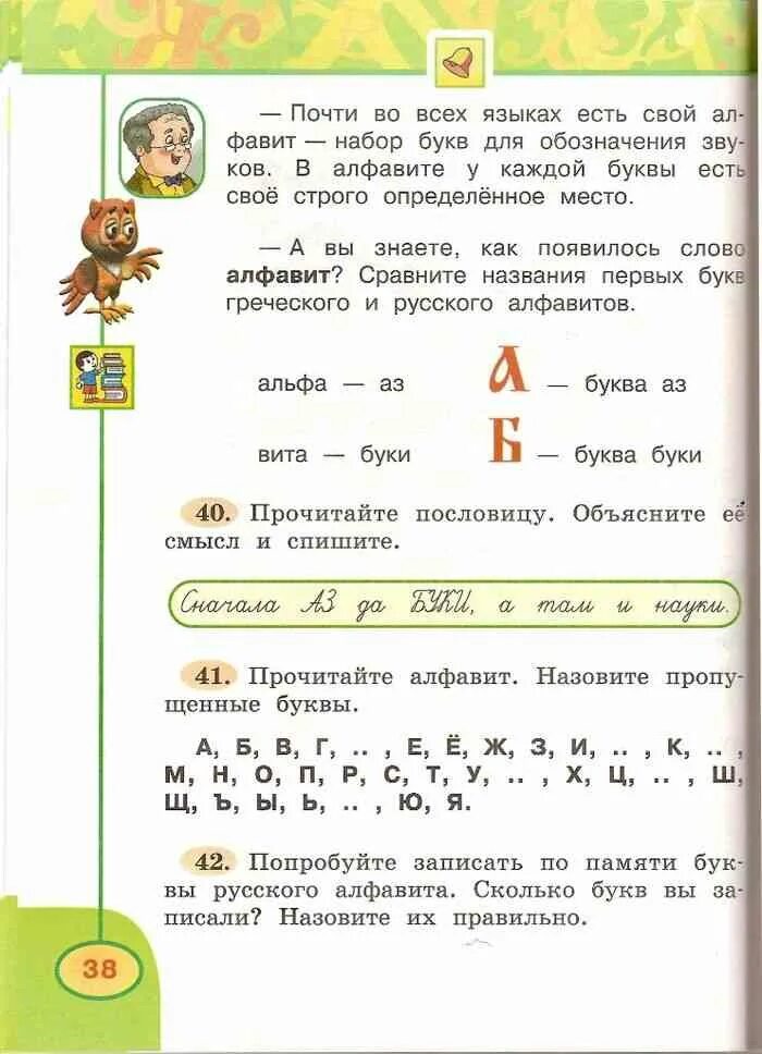 Русский язык 2 класс учебник 1 часть Климанова Бабушкина. Русский язык 2 класс учебник Климанова. Русский язык 2 класс учебник Климанова Бабушкина учебник. 2 Класс часть 1 Климанова Бабушкина учебник русский. Климанова бабушкина 2 ч 2