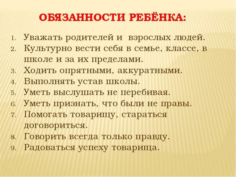 Обязанности детей по дому. Список обязанностей ребенка. Обязанности девочки по дому. Список обязанностей по дому для детей. Домашние обязанности ребенка.
