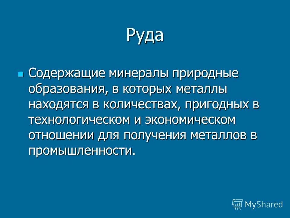 Сколько меди в руде. Масса железа. Сколько стоит кг руды. Руда содержит 8. Медная руда содержит 6.
