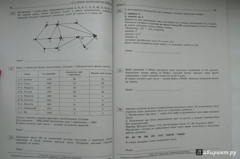 Варианты ОГЭ по информатике. Ответы на ОГЭ по информатике. Крылов Чуркина Информатика. ОГЭ по информатике 9 класс 2022.