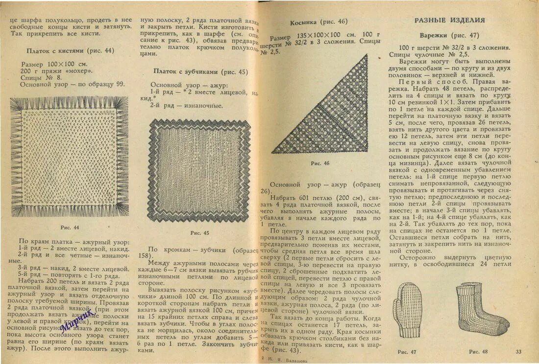 Вязание платок описание. Оренбургский пуховый платок схема из журнала работница. Оренбургский пуховый платок схема вязания спицами книга. Платок спицами описание. Старые книги по вязанию.