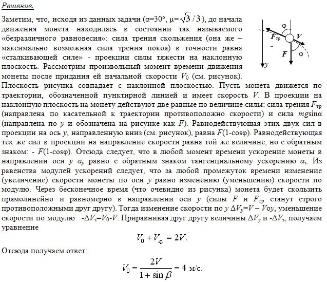 Задания олимпиады по физике 10 класс с решениями школьный этап. Олимпиадные задачи по физике 11 класс с решением. Физика олимпиадные задачи с решениями по физике. Олимпиадные задачи по физике 7 класс. Задачи по физике 7 11 класс