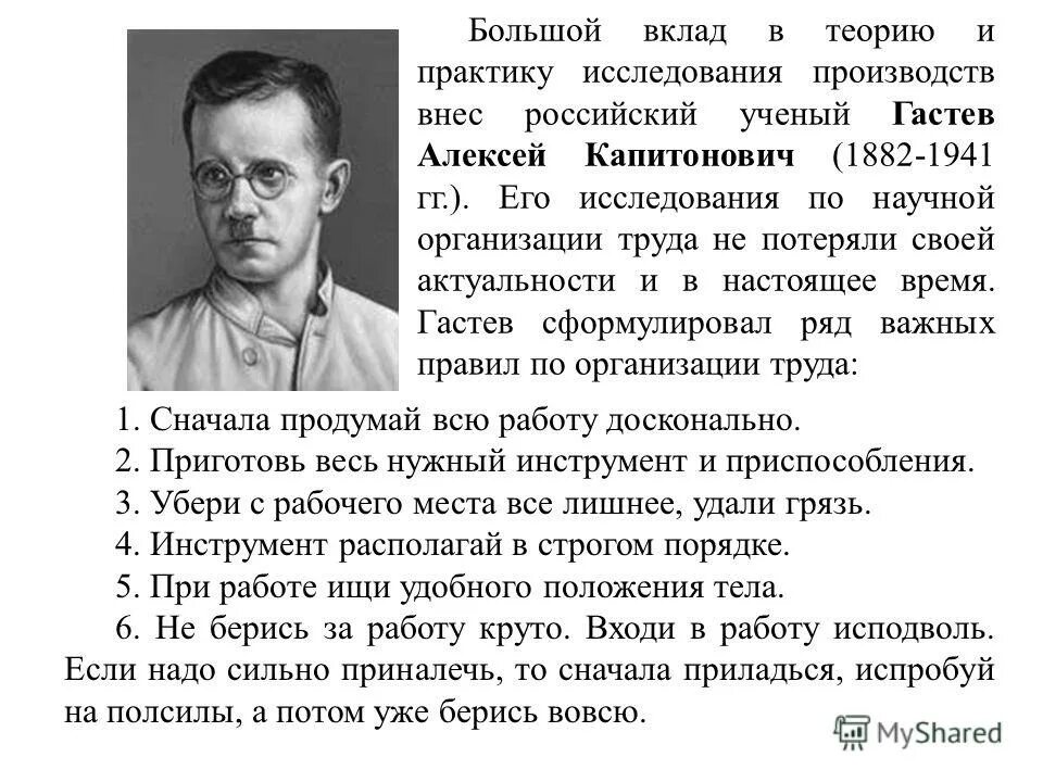 управление в трудах ученых. фредерик уинслоу тейлор «управление фабрикой». школа научного менеджмента тейлора (1885-1920 гг. управление в трудах ученых. тейлора.