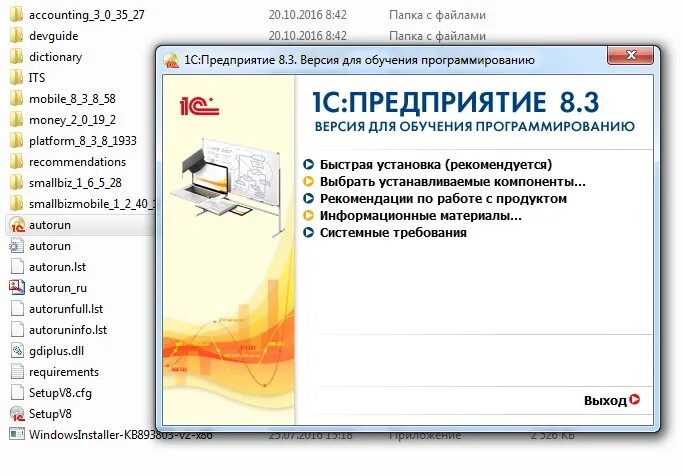 Установить 1с бухгалтерия 8
