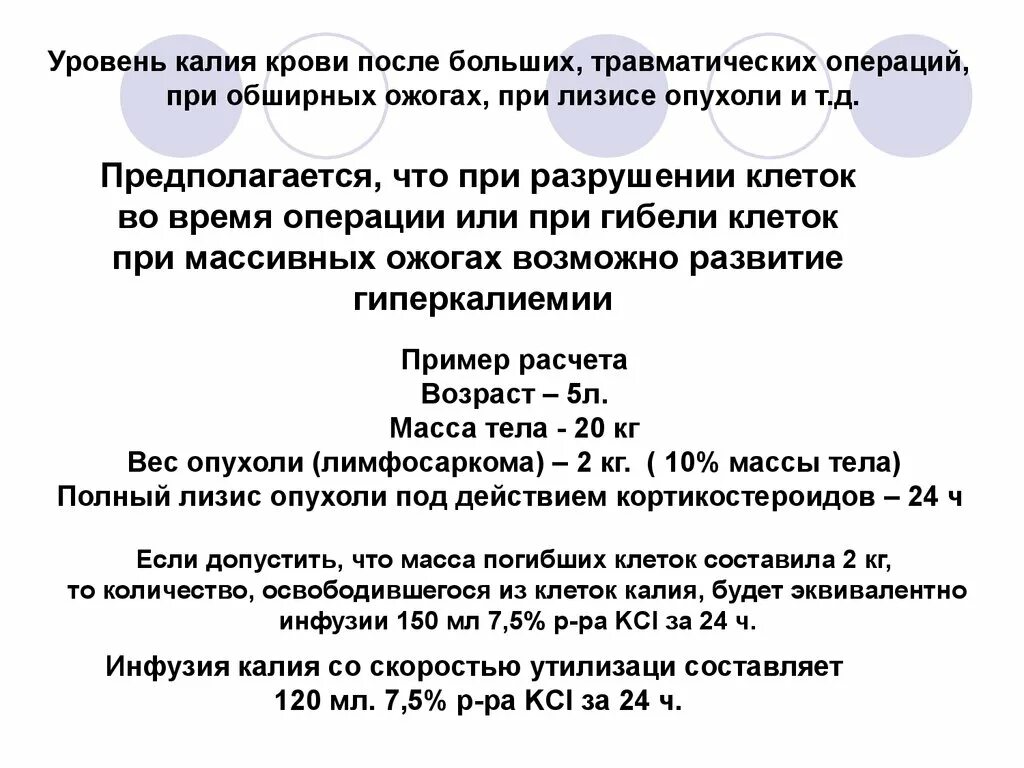 Уровень калия в крови. Показатели уровня калия крови. Уровни калия. Норма калия в крови.