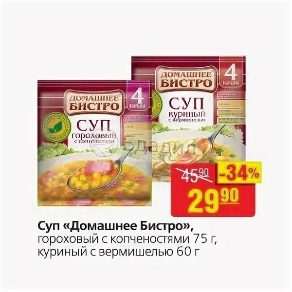 Суп гороховый с копченостями калории. Суп домашнее бистро куриный с вермишелью. домашнее бистро. домашнее бистро суп гороховый с копченостями. гороховый суп с копченостями ккал.