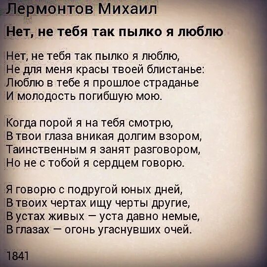 Стихотворение Лермонтова о любви. Лермонтов стихи о любви. Стихи Лермонтова о любви. Стиз про любовь у Лермонтова. Стих про любовь 16 строк