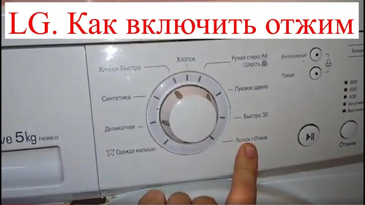 Как включить отжим без полоскания