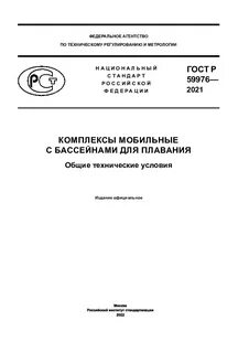 Пнст 542 2021