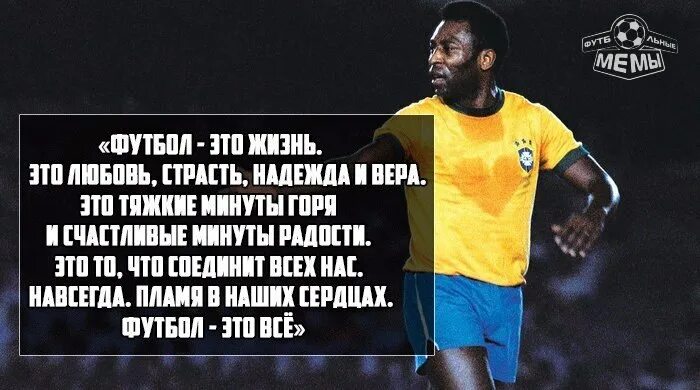 В чем смысл футбола