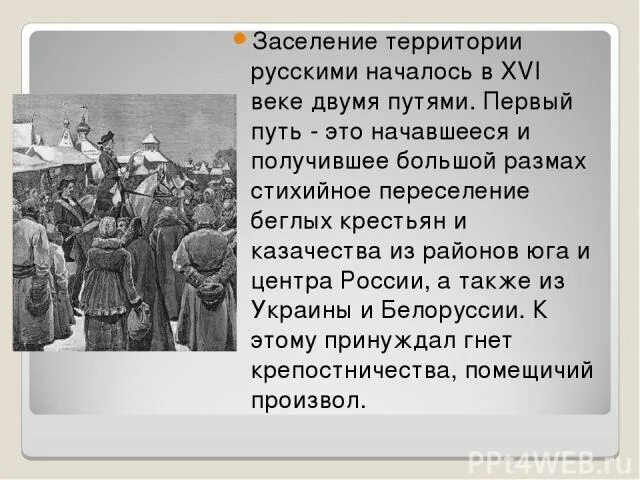 Как шло заселение территории. Заселение. когда заселение. когда началось заселение мордовии. заселение территории.