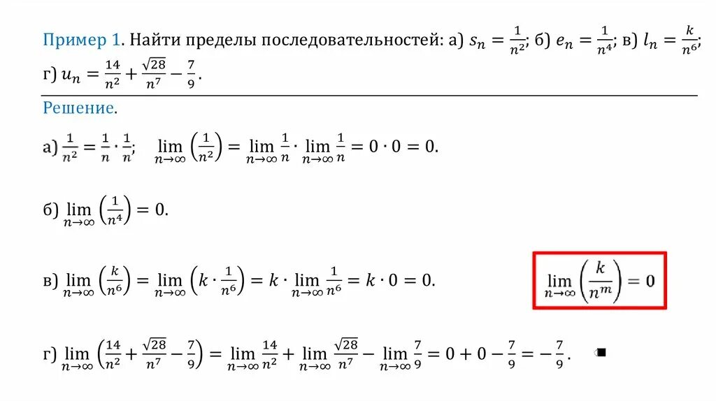 Lim 5 n. Предел числовой последовательности примеры решения. Предел числовой последовательности формулы 10 класс. Как считать предел последовательности. Как вычислить лимит последовательности.