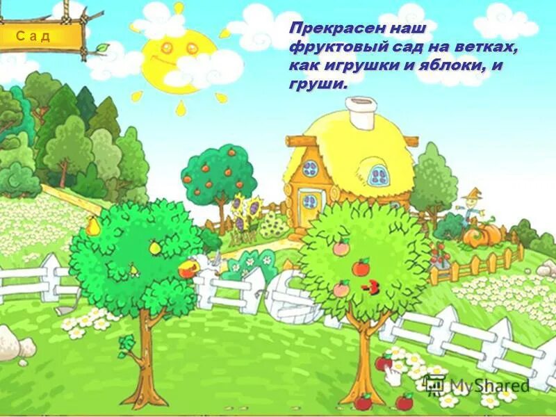 Сад и огород для детей. Фруктовый сад дети. Изображение сада для детей. Картина фруктовый сад для детей.