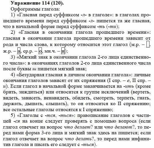 Домашнее задание по русскому языку 5 класс упражнение 246. Русский язык 5 класс упражнение 114. Русский язык 5 класс 1 часть упражнение 114. Русский язык 5 класс упражнение 114. Русский язык 5 класс упражнение 114.
