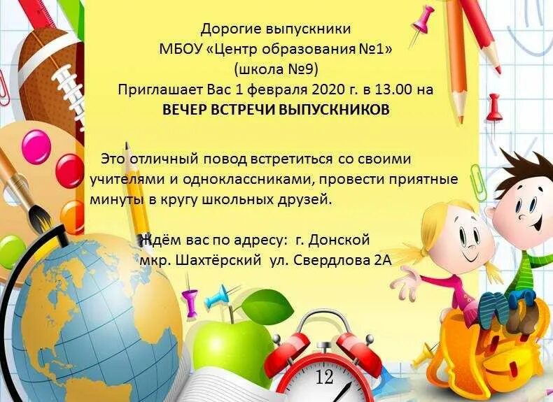 Приглашение на встречу выпускников. Приглашение на вечер встречи выпускников. Приглашение на вечер выпускников. Пригласительные на вечер встречи. Сценарий встречи выпускников прикольный