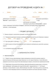 Аудит договоров предприятия
