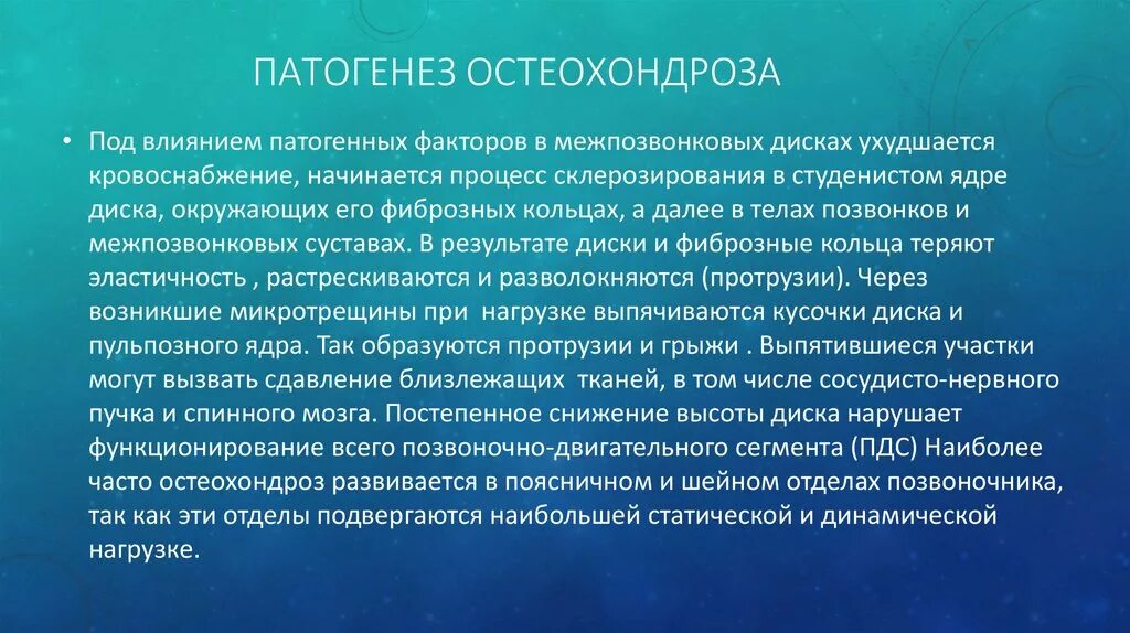 Возникающие в связи с воздействием патогенных