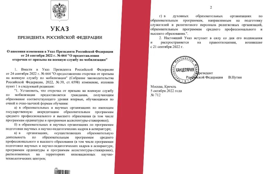 Указ президента март 2022 года. Указ президента о мобилизации. Указ Путина. Указ президента Путина о мобилизации.