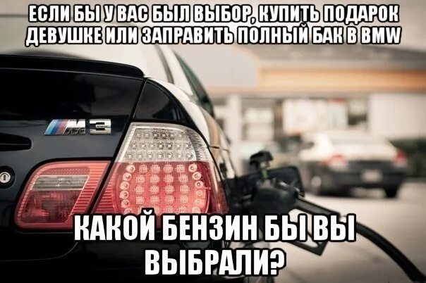 Анекдот про бмв приходит девушка. Приколы про БМВ картинки. Цитаты про БМВ. Стих про БМВ смешной. Шутки про БМВ.