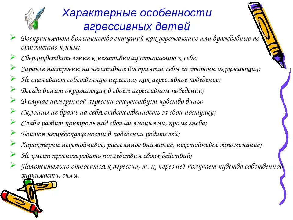 Выделите психологические особенности детей, склонных к агрессии.. Особенности агрессивного ребенка. Личностные особенности агрессивных дошкольников. Психологические особенности агрессивных детей.