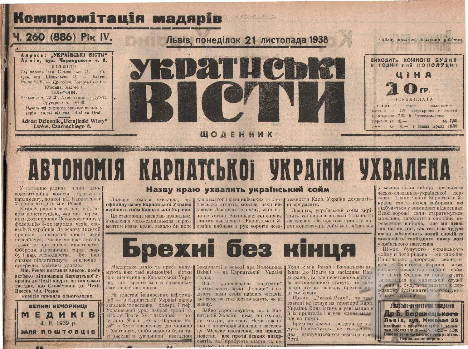 Украинские газеты. Старые украинские газеты. Старая газета. Газета на украинском языке. Газеты украины на русском