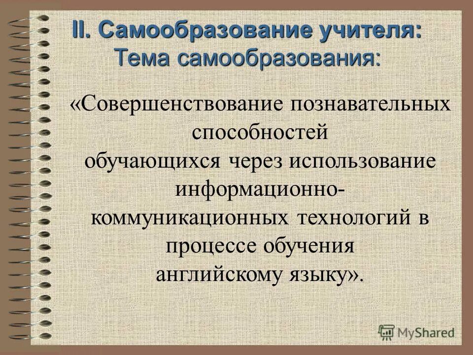 Материалы для учителей английского. Темы по самообразованию для учителей английского языка. Тема самообразования учителя английского языка. Тема по самообразованию по английскому. Темы для самообразования учителя английского языка по ФГОС.