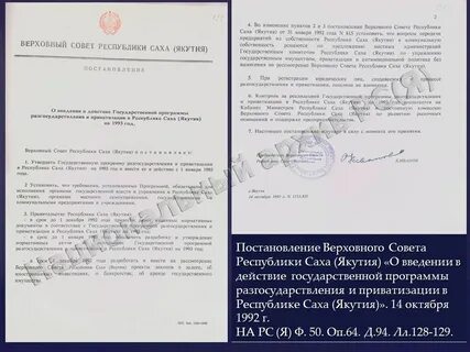 Постановление правительства республики саха якутия