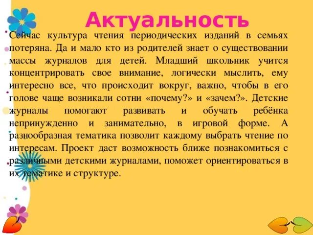 Проект по литературному чтению "Из детских журналов"