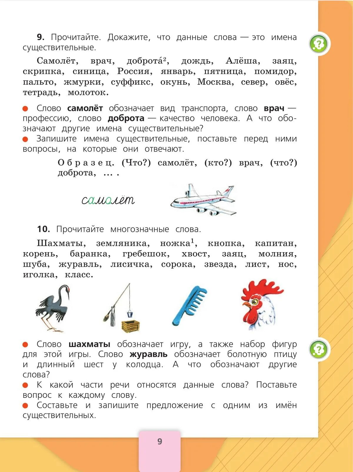 Русский язык 3 класс страница 10 упражнение. Гдз по русскому языку 3 класс учебник 2 часть канакина горецкий. учебник по русскому языку 3 класс. русский язык 3 класс 2 часть. русский язык 3 класс учебник канакина.