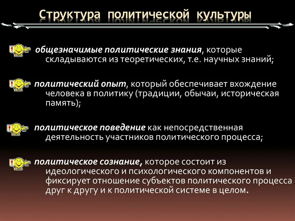 Процесс формирования политической культуры. Структурные компоненты политической культуры. политическая культура структура. какова структура политической культуры. содержание политической культуры.